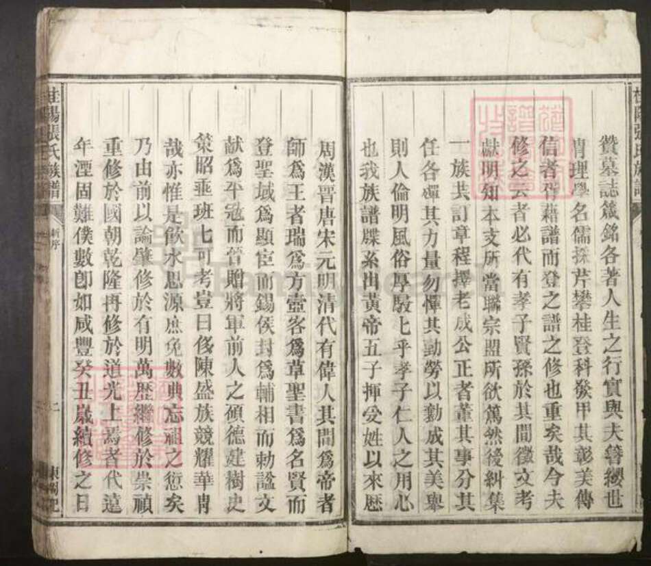 湖南省郴州市桂阳县张氏族谱-桂阳张氏族谱[3卷].pdf电子版预览图3