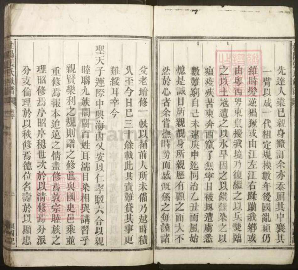 湖南省郴州市桂阳县张氏族谱-桂阳张氏族谱[3卷].pdf电子版预览图4