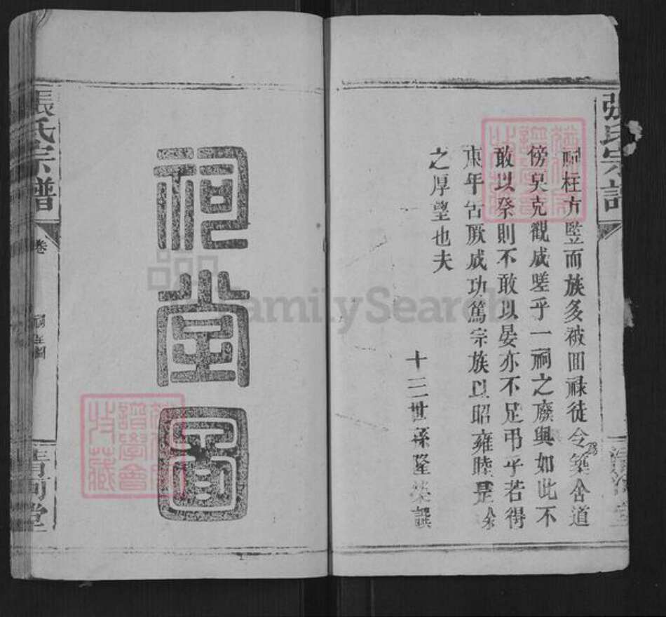 湖北省孝感市汉川市张氏族谱-张氏宗谱.pdf电子版预览图4