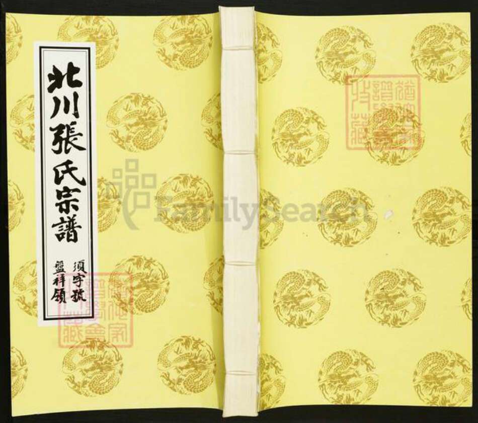 江苏省无锡市宜兴市太华镇江苏省无锡市宜兴市周铁镇张氏月鹿堂族谱-北川张氏宗谱.pdf电子版缩略图