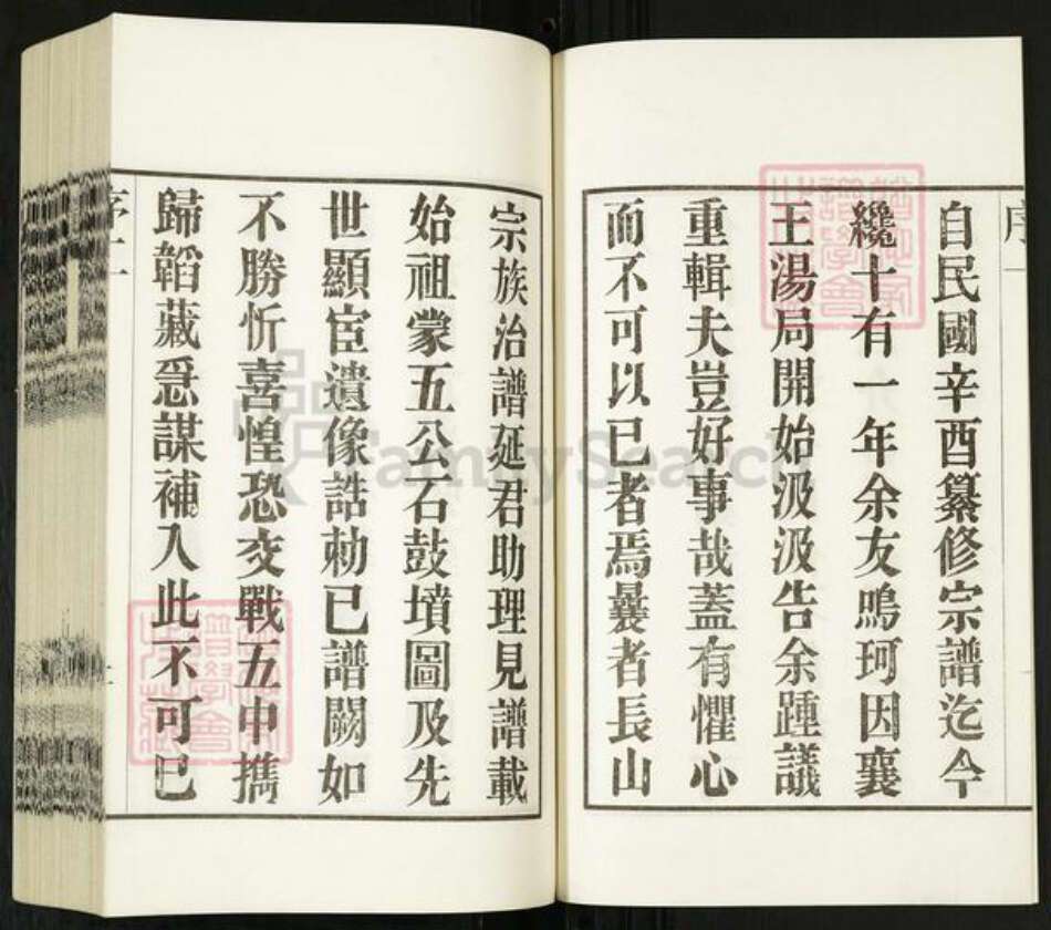 江苏省无锡市宜兴市太华镇江苏省无锡市宜兴市周铁镇张氏月鹿堂族谱-北川张氏宗谱.pdf电子版预览图2