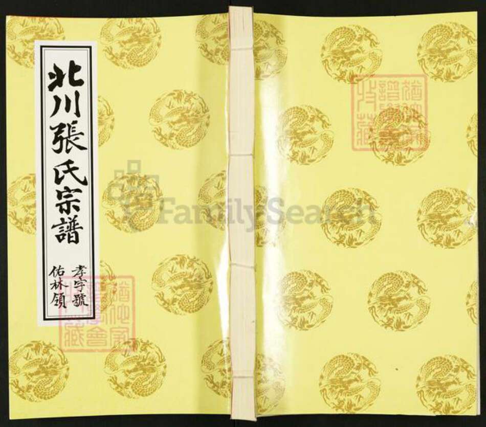 江苏省无锡市宜兴市太华镇江苏省无锡市宜兴市周铁镇张氏月鹿堂族谱-北川张氏宗谱.pdf电子版缩略图