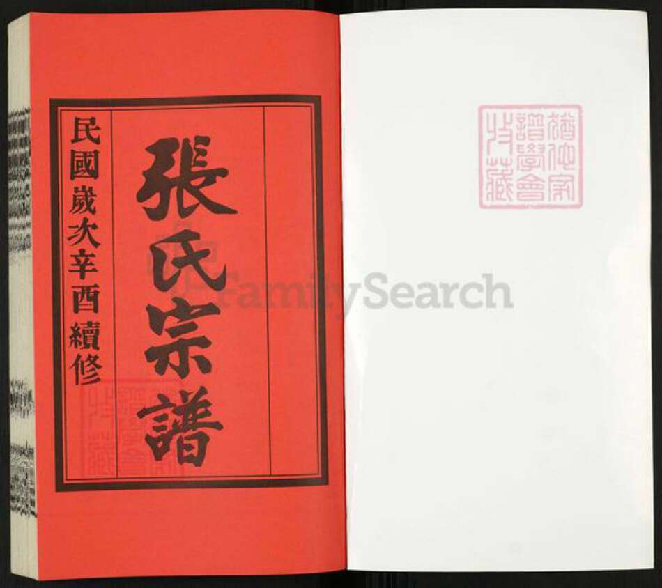 江苏省无锡市宜兴市太华镇江苏省无锡市宜兴市周铁镇张氏月鹿堂族谱-北川张氏宗谱.pdf电子版预览图1