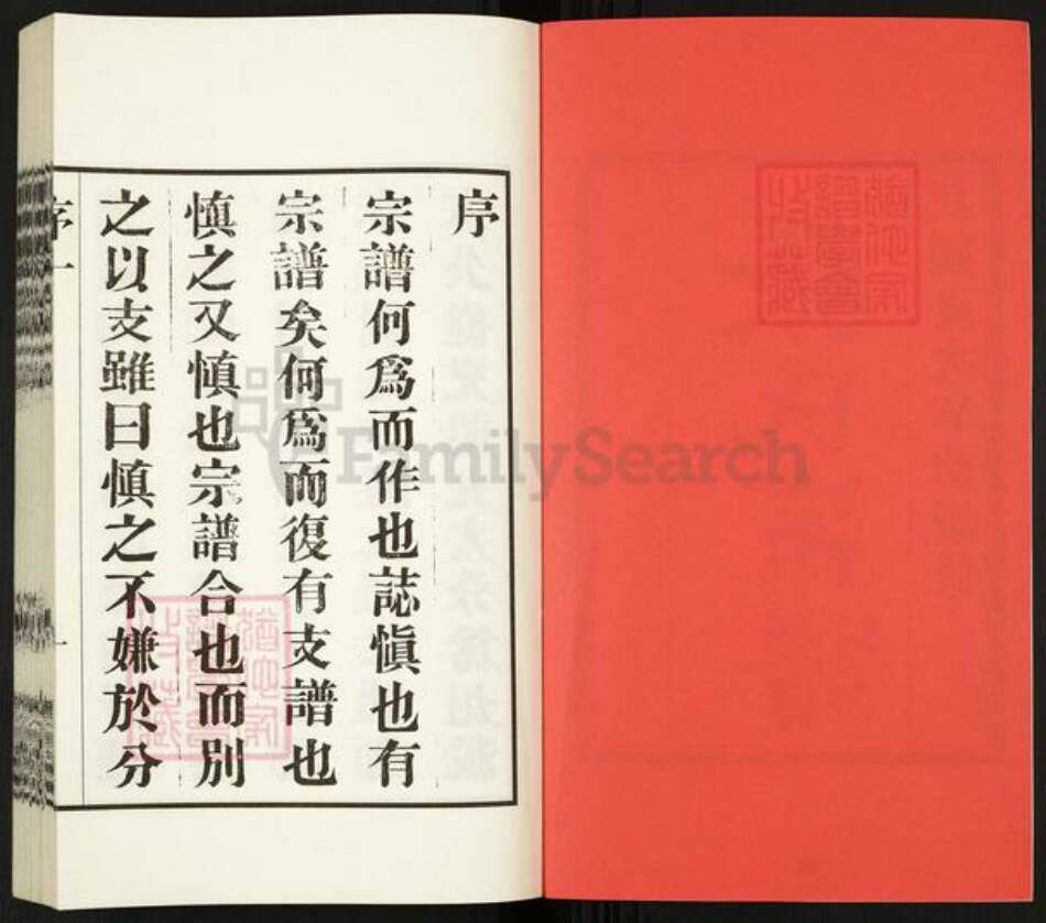 江苏省无锡市宜兴市太华镇江苏省无锡市宜兴市周铁镇张氏月鹿堂族谱-北川张氏宗谱.pdf电子版预览图2