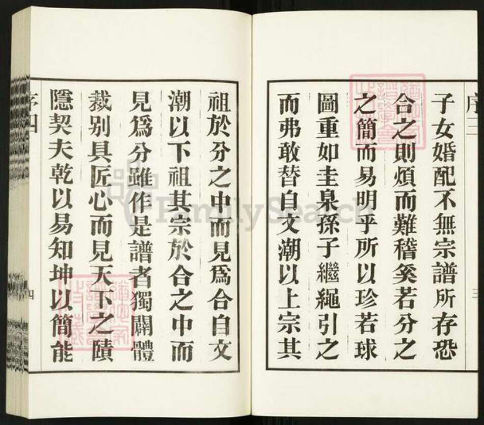 江苏省无锡市宜兴市太华镇江苏省无锡市宜兴市周铁镇张氏月鹿堂族谱-北川张氏宗谱.pdf电子版预览图5