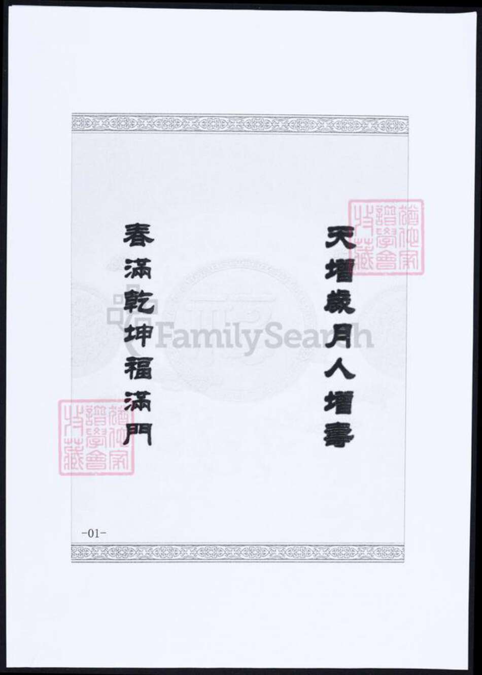 广东省惠州市张氏族谱-张氏家谱.pdf电子版预览图2