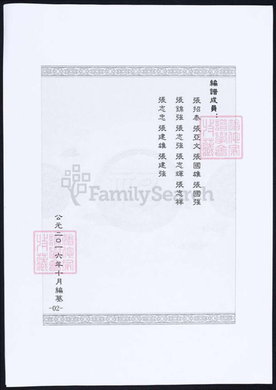 广东省惠州市张氏族谱-张氏家谱.pdf电子版预览图3