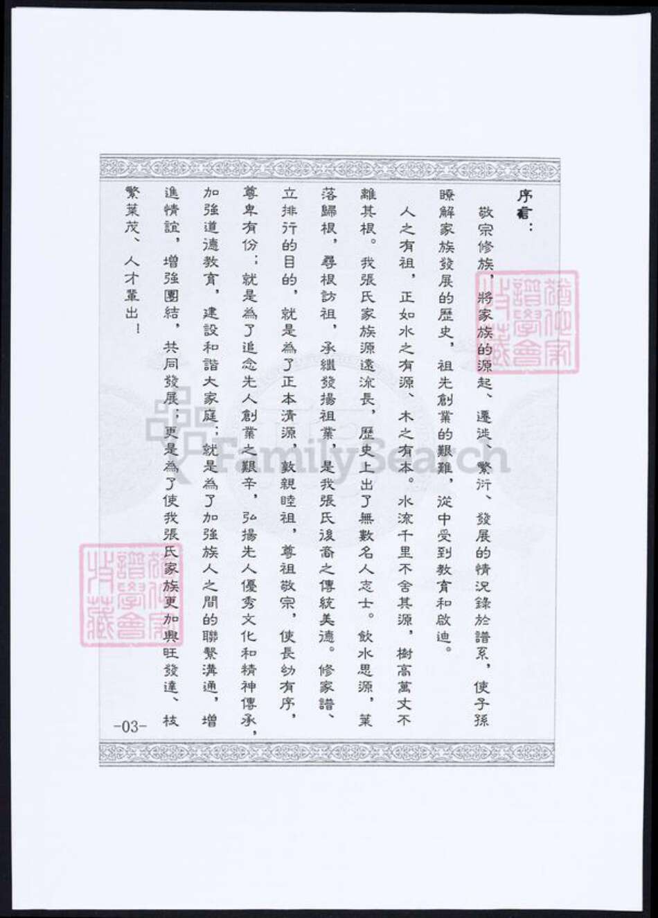 广东省惠州市张氏族谱-张氏家谱.pdf电子版预览图4
