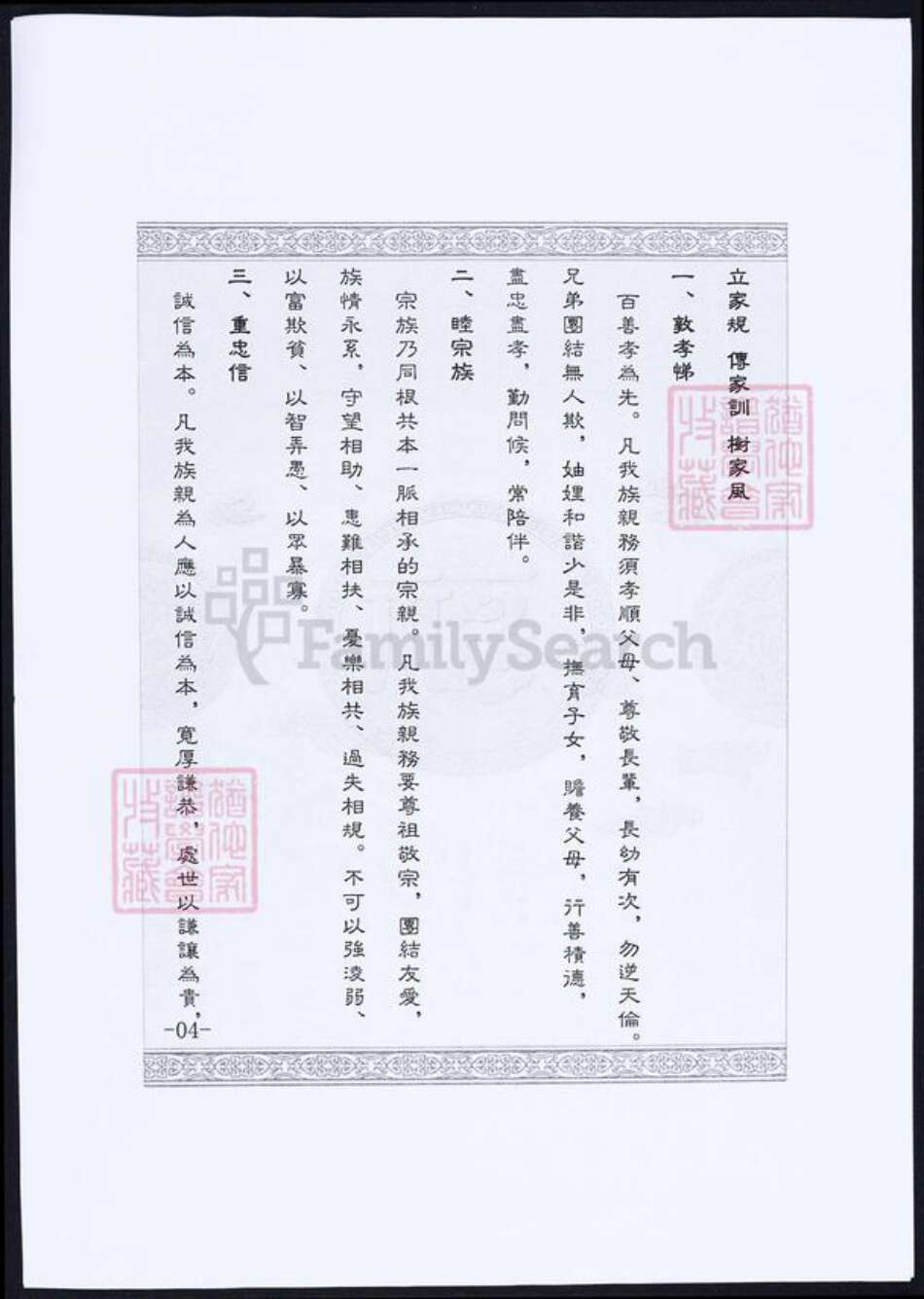 广东省惠州市张氏族谱-张氏家谱.pdf电子版预览图5