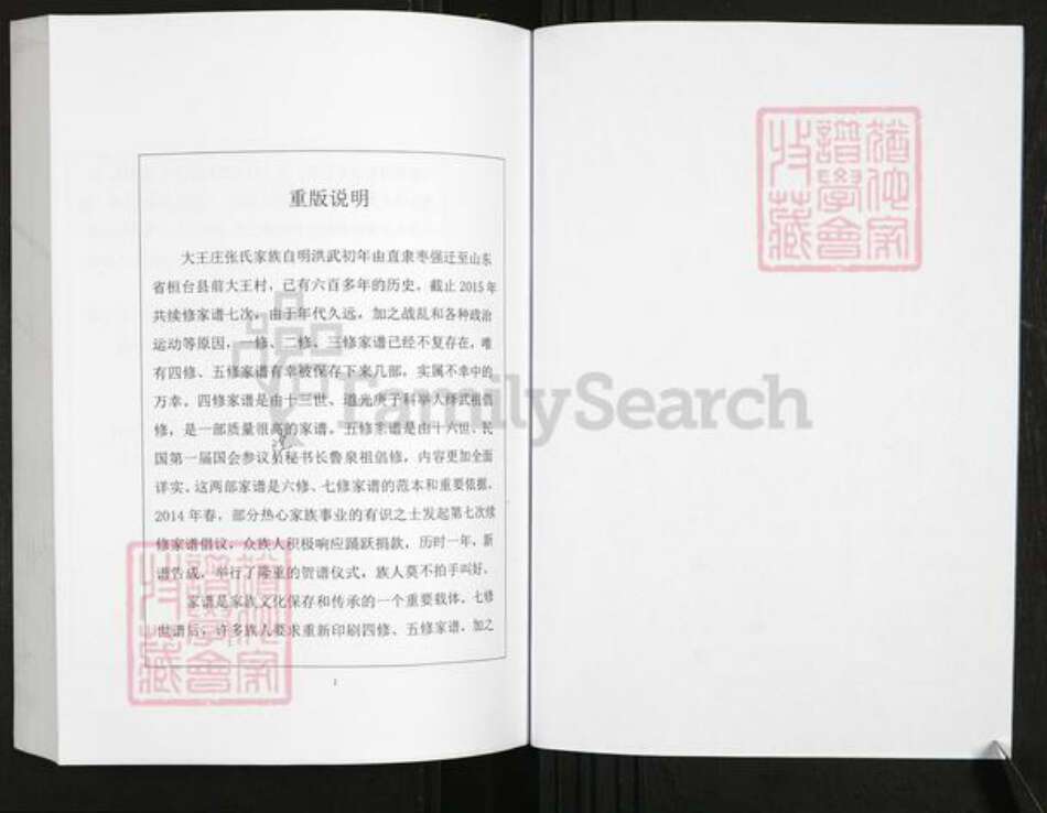 山东省淄博市桓台县张氏族谱-张氏世谱[2卷].pdf电子版预览图2