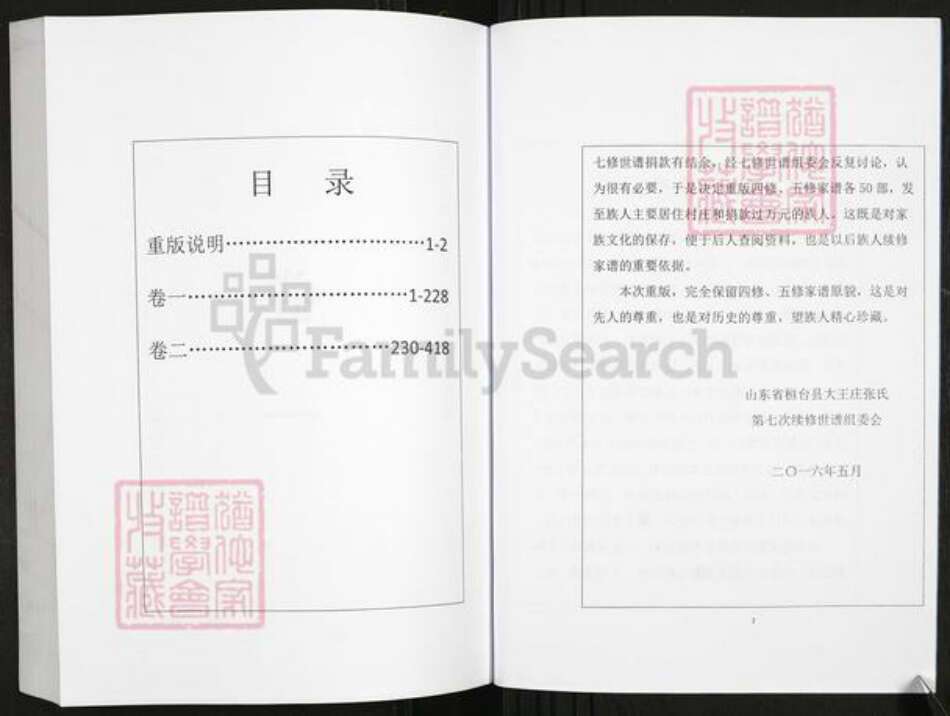 山东省淄博市桓台县张氏族谱-张氏世谱[2卷].pdf电子版预览图3