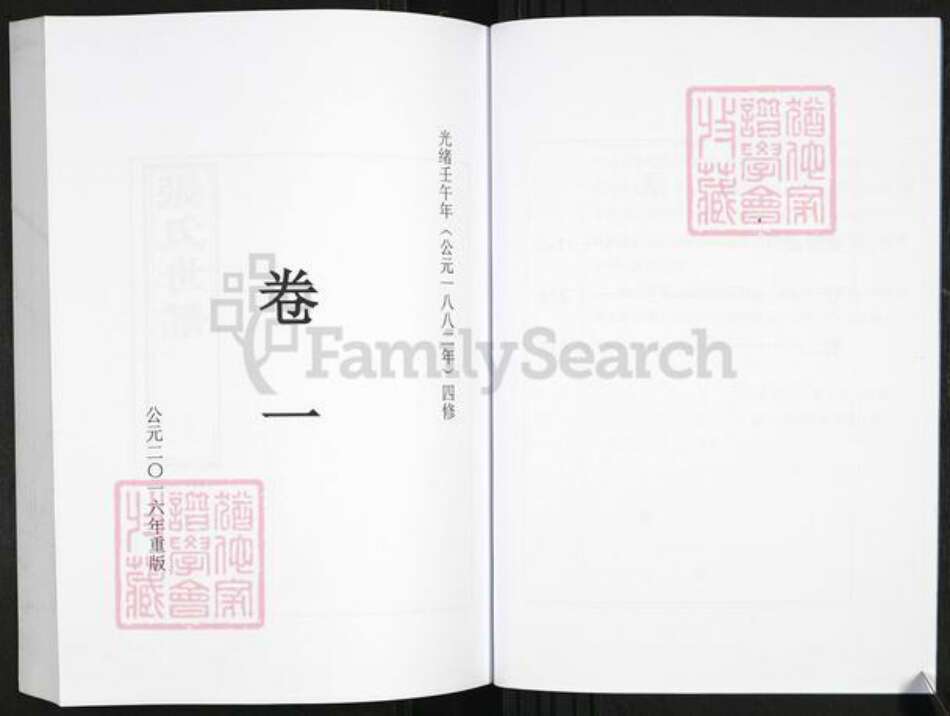 山东省淄博市桓台县张氏族谱-张氏世谱[2卷].pdf电子版预览图4