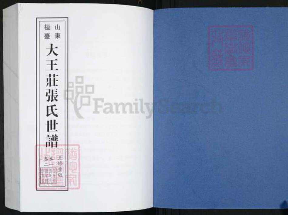 山东省淄博市桓台县张氏族谱-张氏世谱[4卷].pdf电子版预览图1