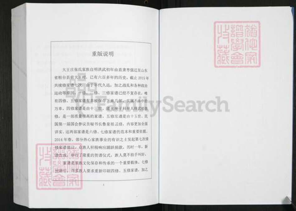 山东省淄博市桓台县张氏族谱-张氏世谱[4卷].pdf电子版预览图2