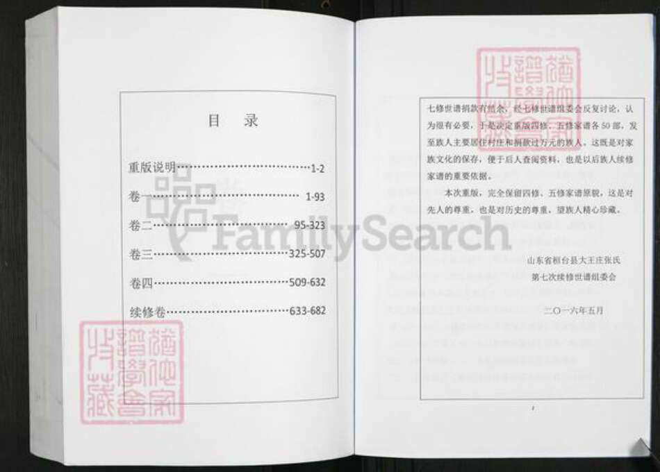 山东省淄博市桓台县张氏族谱-张氏世谱[4卷].pdf电子版预览图3