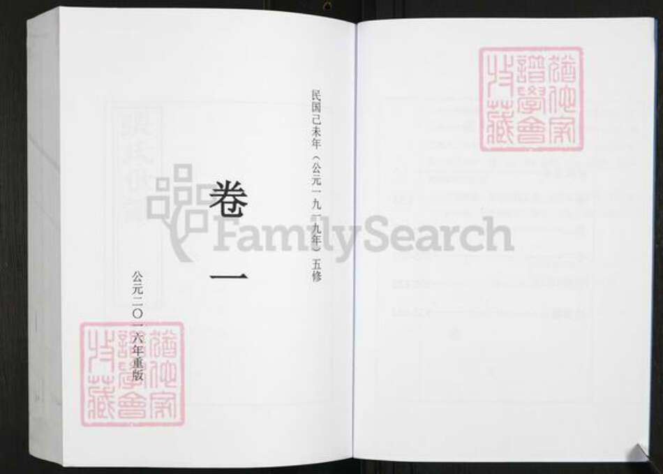 山东省淄博市桓台县张氏族谱-张氏世谱[4卷].pdf电子版预览图4