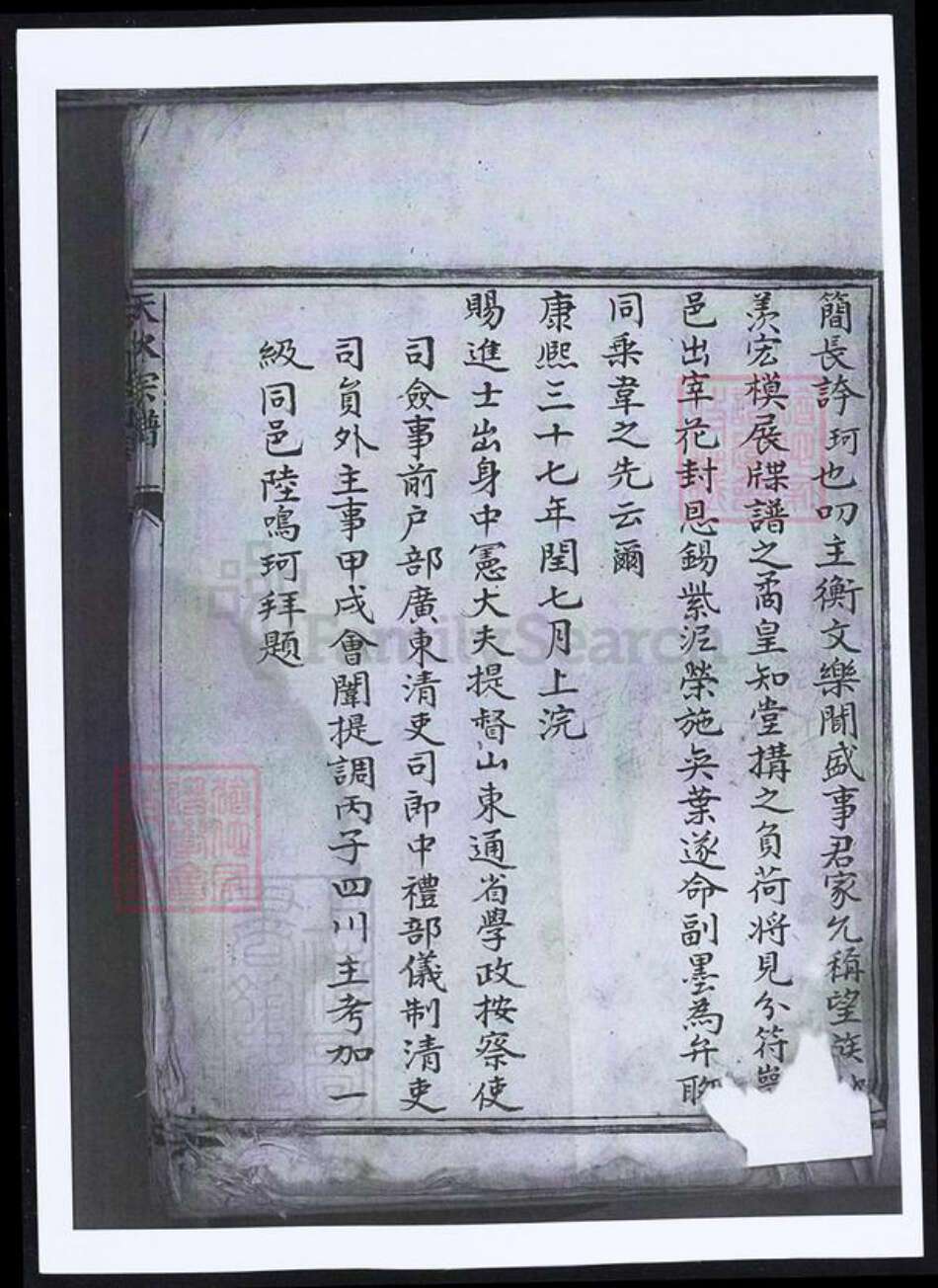 甘肃省天水张氏族谱-天水张氏宗谱.pdf电子版预览图3