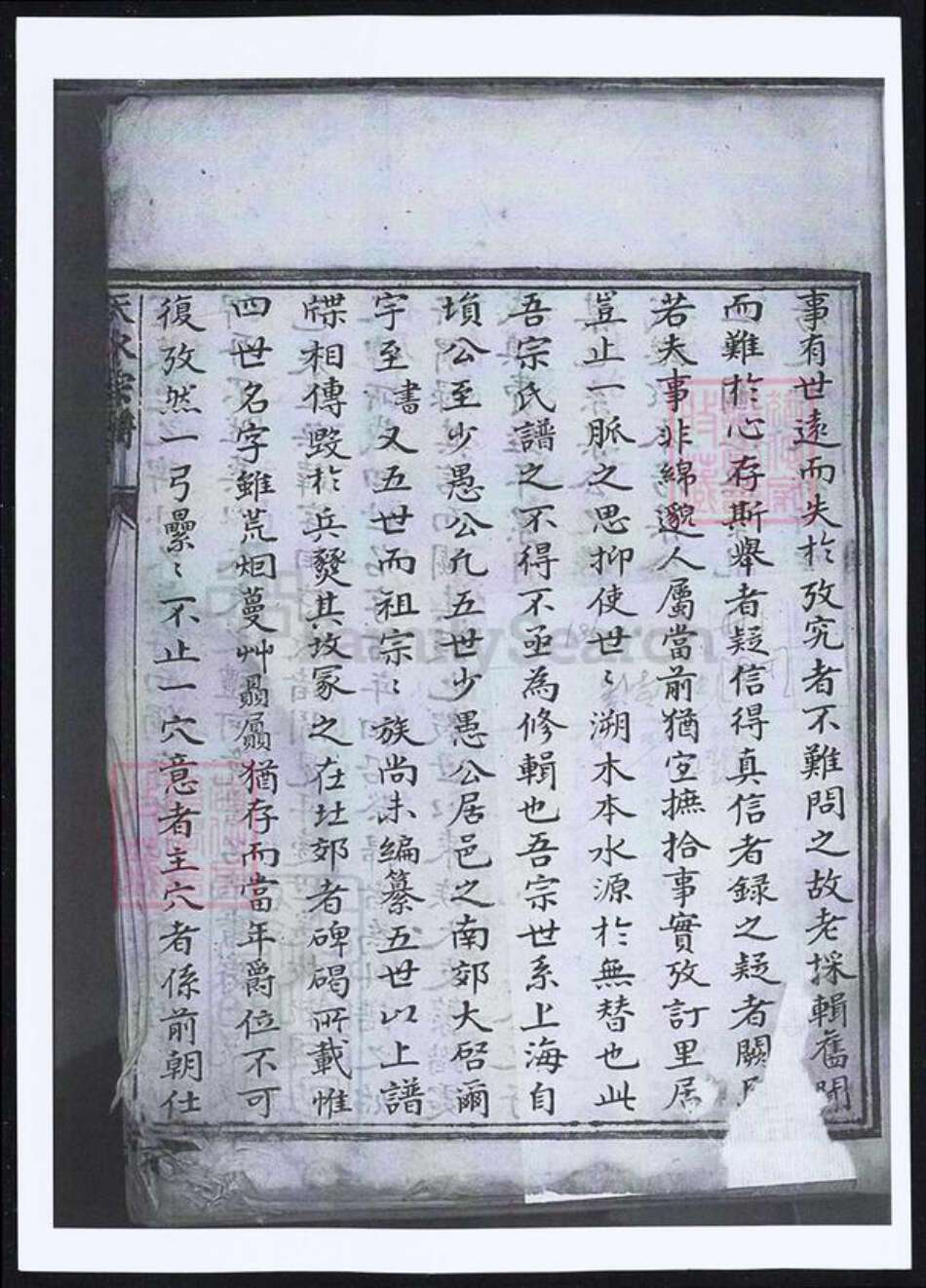 甘肃省天水张氏族谱-天水张氏宗谱.pdf电子版预览图5