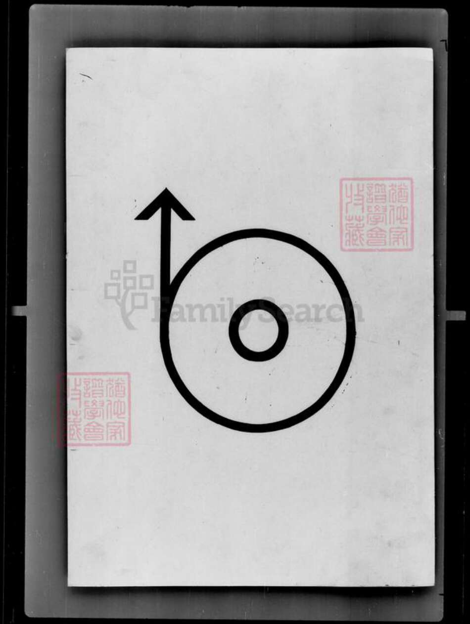 吉林省张；李；殷；毛氏族谱-[张姓殷姓李姓毛姓]家谱档案资料.pdf电子版预览图1