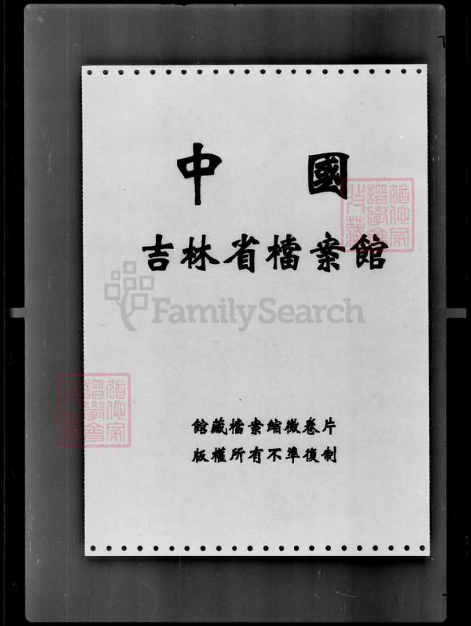 吉林省张；李；殷；毛氏族谱-[张姓殷姓李姓毛姓]家谱档案资料.pdf电子版预览图2