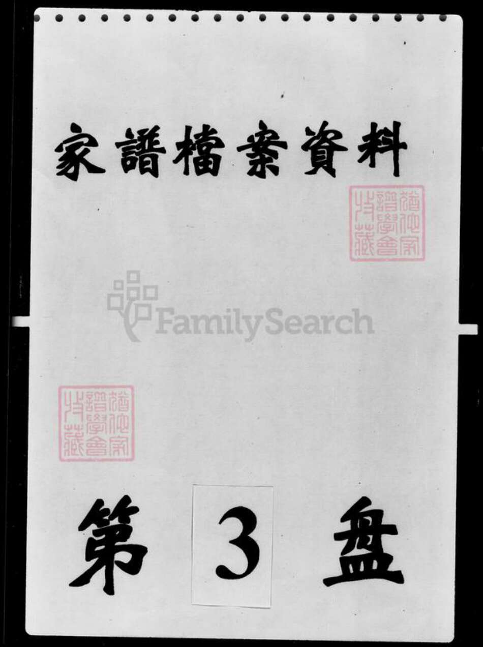 吉林省张；李；殷；毛氏族谱-[张姓殷姓李姓毛姓]家谱档案资料.pdf电子版预览图4