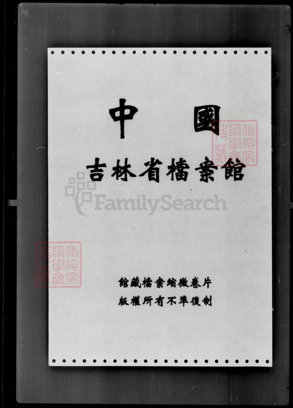 吉林省张；李；殷；滕氏族谱-[滕姓张姓殷姓李姓]家谱档案资料.pdf电子版预览图2