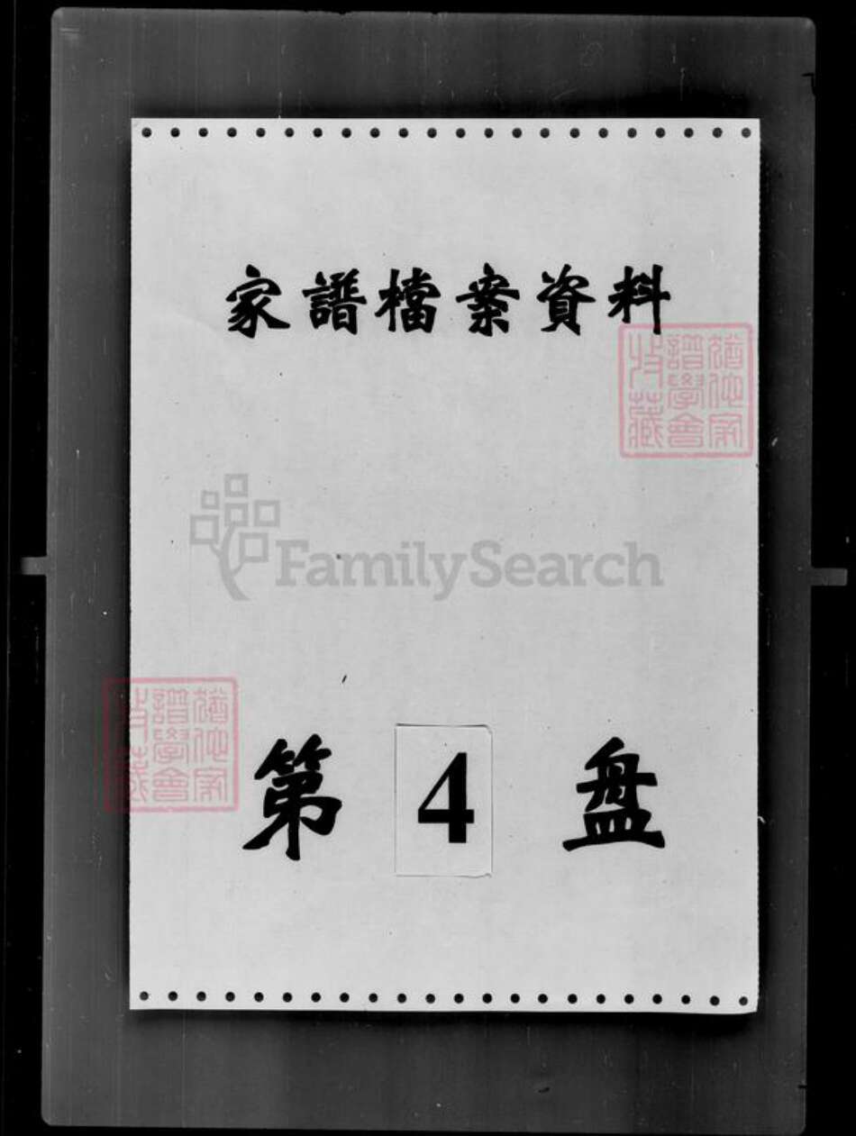 吉林省张；李；殷；滕氏族谱-[滕姓张姓殷姓李姓]家谱档案资料.pdf电子版预览图4