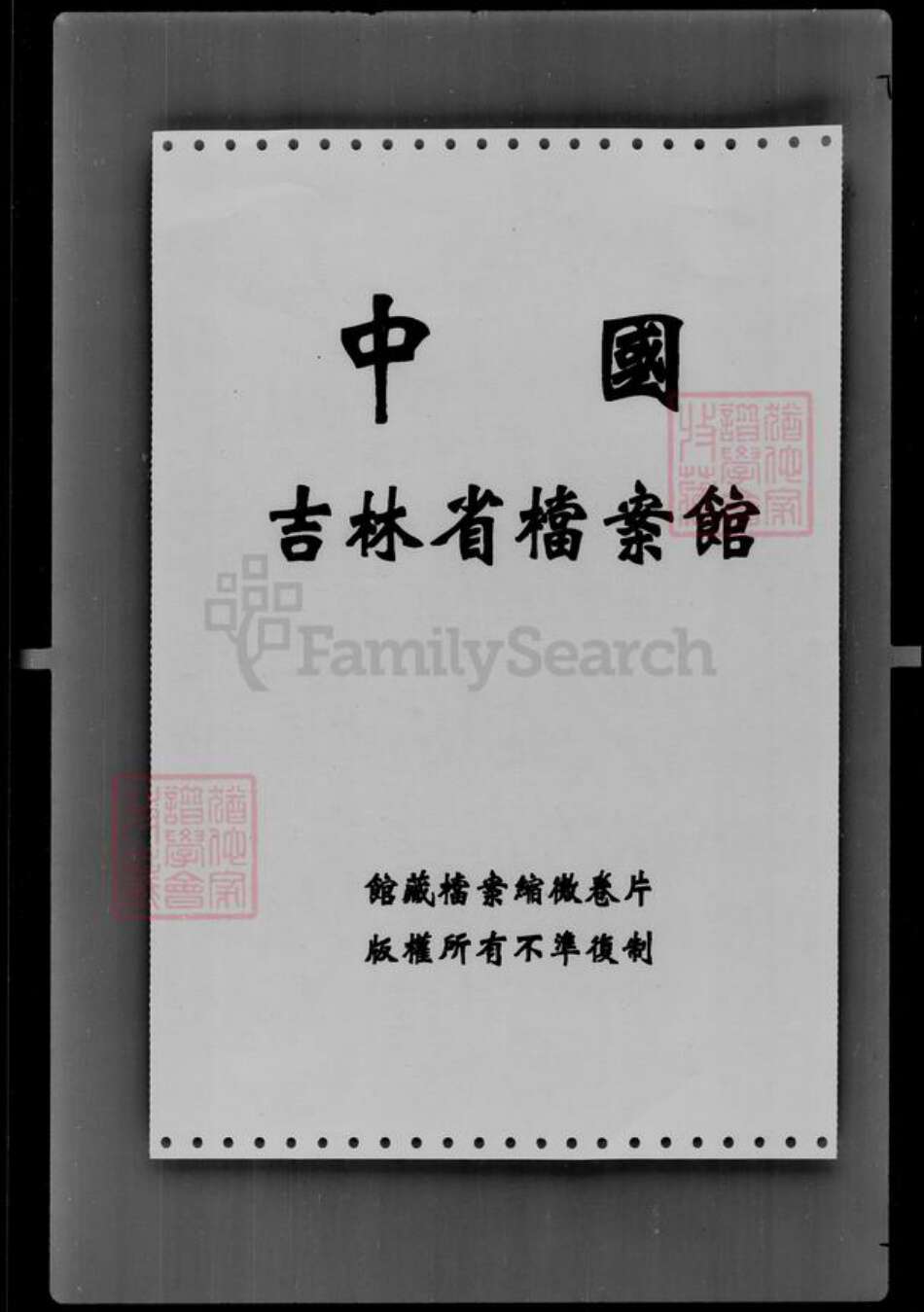 吉林省张；那；关氏族谱-[关姓那姓张姓]家谱档案资料.pdf电子版预览图2