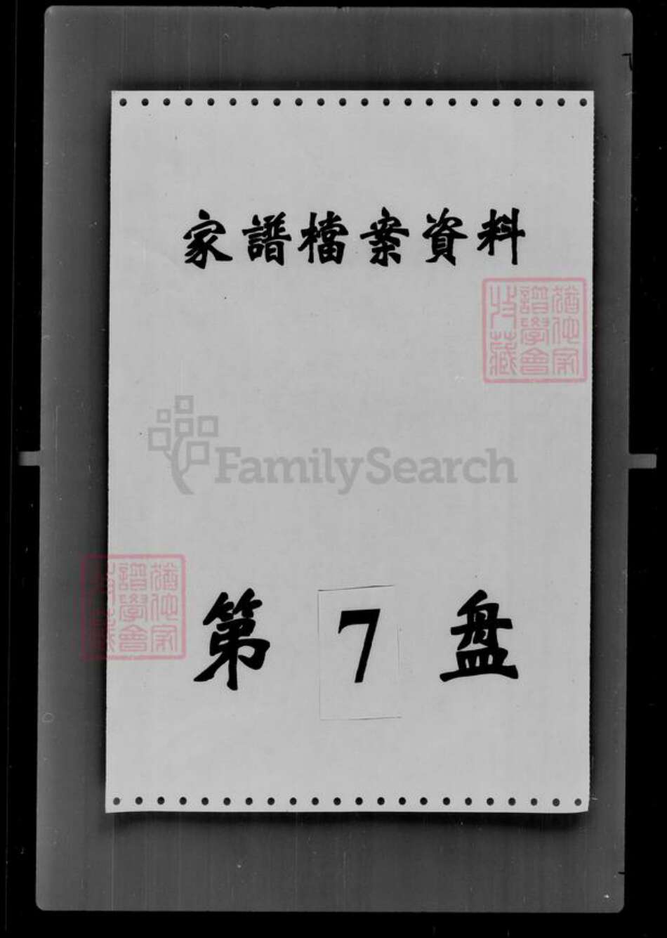 吉林省张；那；关氏族谱-[关姓那姓张姓]家谱档案资料.pdf电子版预览图4