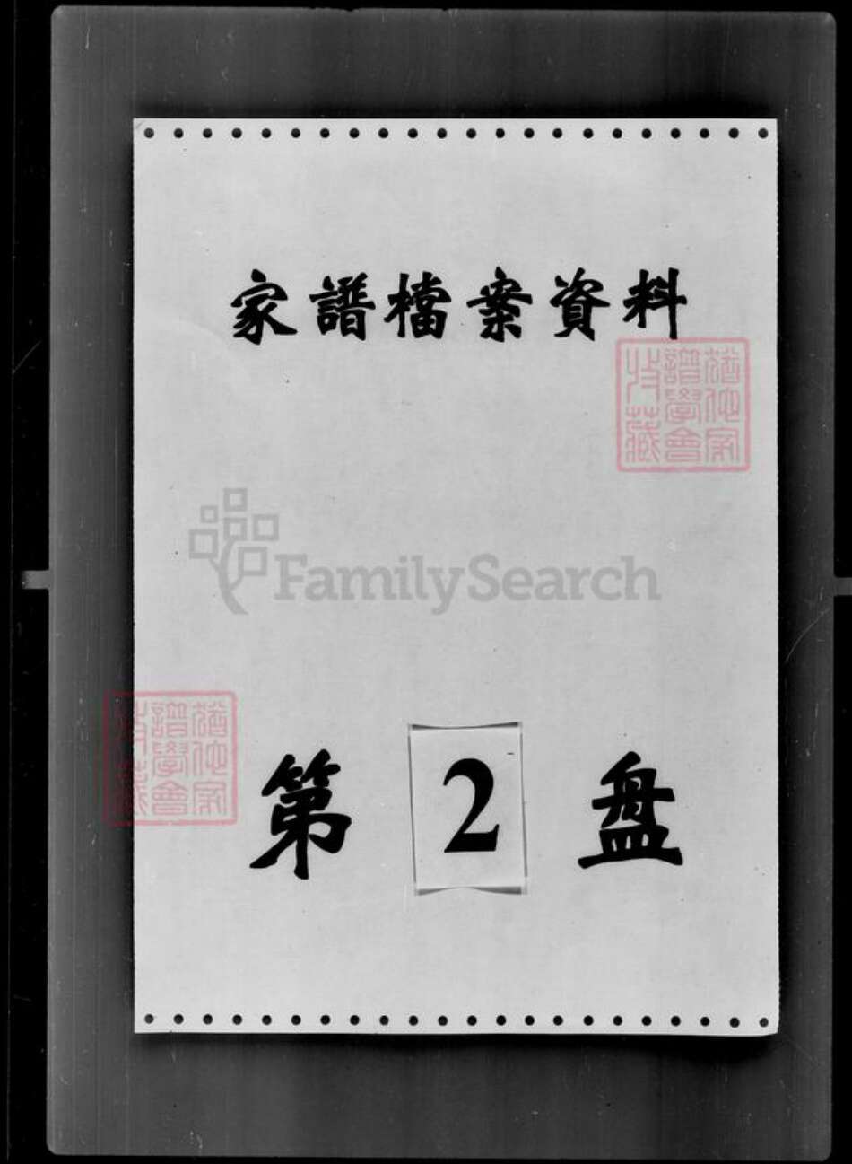 吉林省张；祁；胡氏族谱-[祁姓张姓胡姓]家谱档案资料.pdf电子版预览图4