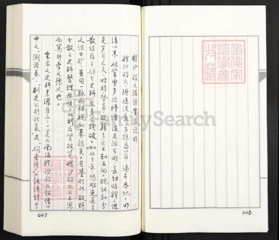 江苏省南通市海门市海门街道招氏族谱-横沙招氏族谱.pdf电子版预览图2