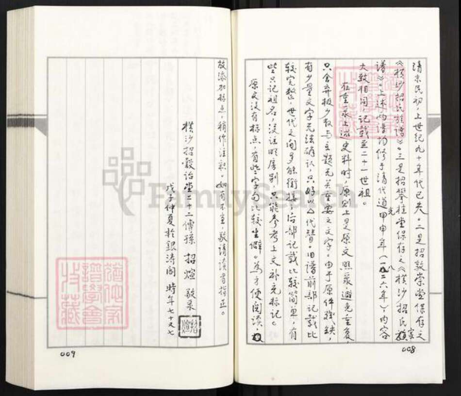 江苏省南通市海门市海门街道招氏族谱-横沙招氏族谱.pdf电子版预览图3