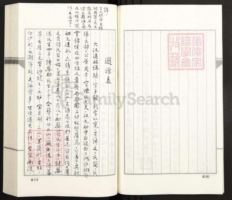 江苏省南通市海门市海门街道招氏族谱-横沙招氏族谱.pdf电子版预览图4