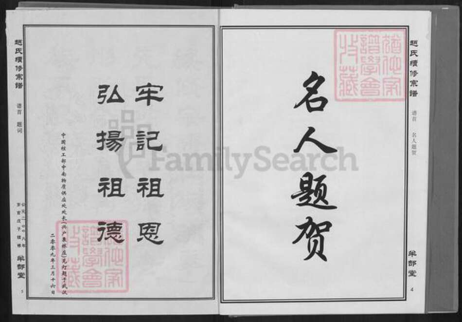 湖北省黄石市阳新县白沙镇赵氏半部堂族谱-赵氏续修宗谱.pdf电子版预览图3