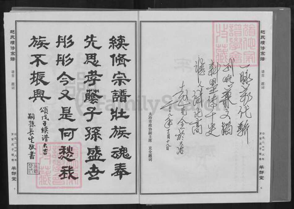 湖北省黄石市阳新县白沙镇赵氏半部堂族谱-赵氏续修宗谱.pdf电子版预览图4