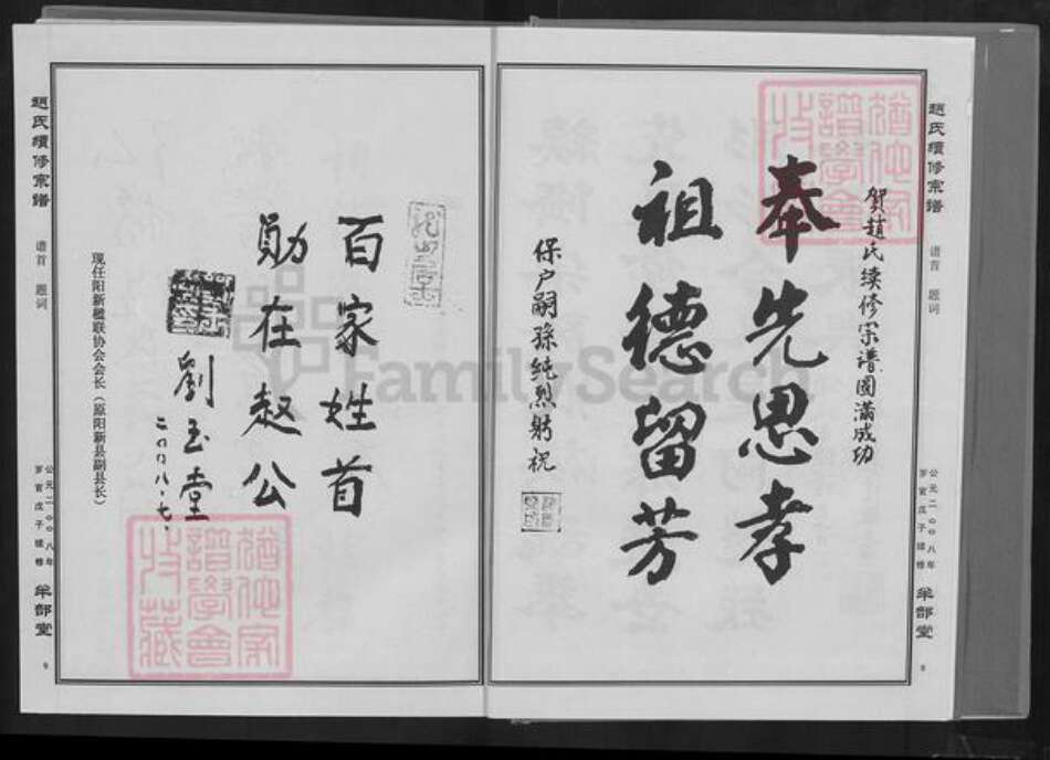 湖北省黄石市阳新县白沙镇赵氏半部堂族谱-赵氏续修宗谱.pdf电子版预览图5