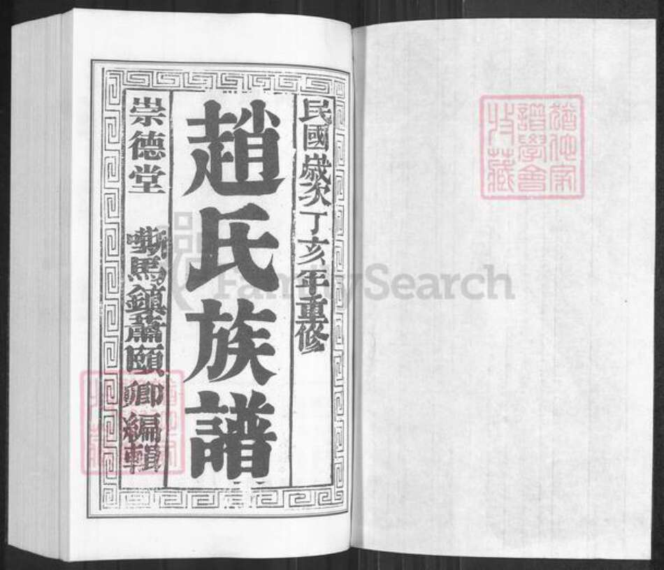 江苏省扬州市江都区大桥镇赵氏崇德堂族谱-赵氏族谱.pdf电子版预览图1