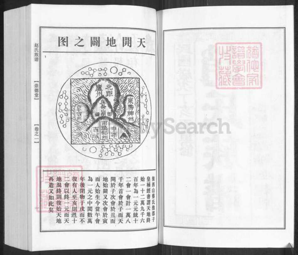 江苏省扬州市江都区大桥镇赵氏崇德堂族谱-赵氏族谱.pdf电子版预览图2