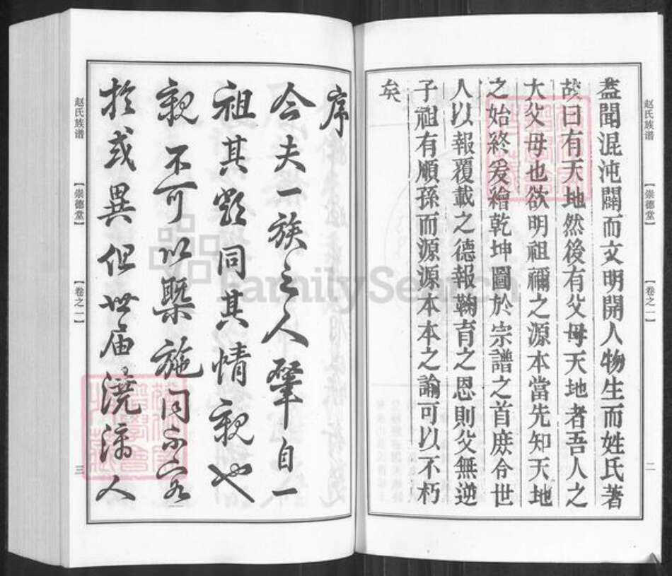 江苏省扬州市江都区大桥镇赵氏崇德堂族谱-赵氏族谱.pdf电子版预览图3