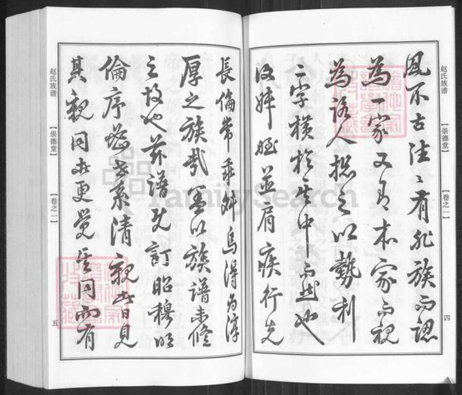 江苏省扬州市江都区大桥镇赵氏崇德堂族谱-赵氏族谱.pdf电子版预览图4