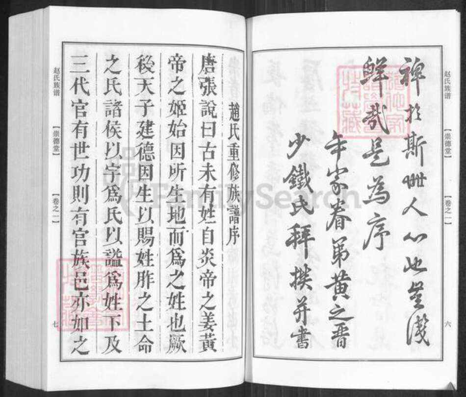 江苏省扬州市江都区大桥镇赵氏崇德堂族谱-赵氏族谱.pdf电子版预览图5