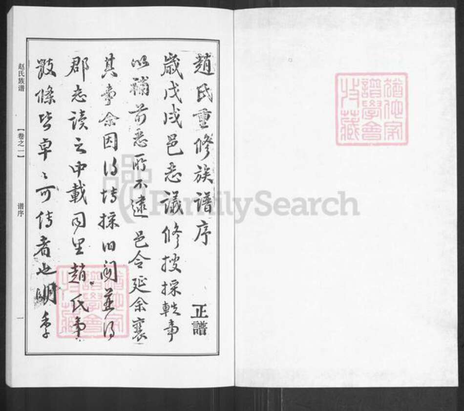 江苏省泰州市泰兴市高港赵氏尚义堂族谱-赵氏族谱.pdf电子版预览图1