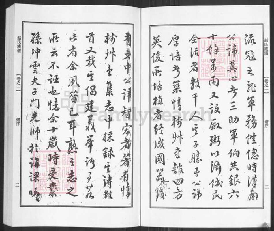 江苏省泰州市泰兴市高港赵氏尚义堂族谱-赵氏族谱.pdf电子版预览图2