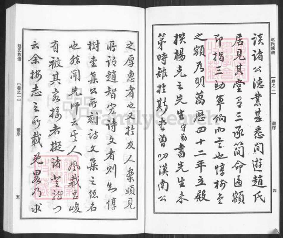 江苏省泰州市泰兴市高港赵氏尚义堂族谱-赵氏族谱.pdf电子版预览图3