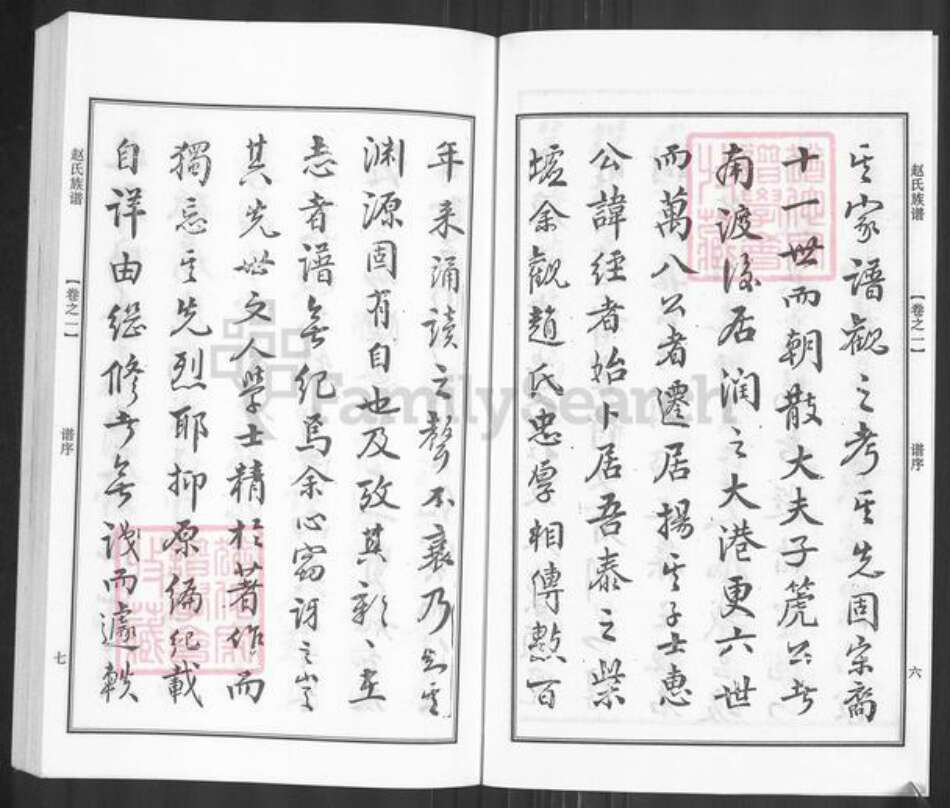 江苏省泰州市泰兴市高港赵氏尚义堂族谱-赵氏族谱.pdf电子版预览图4