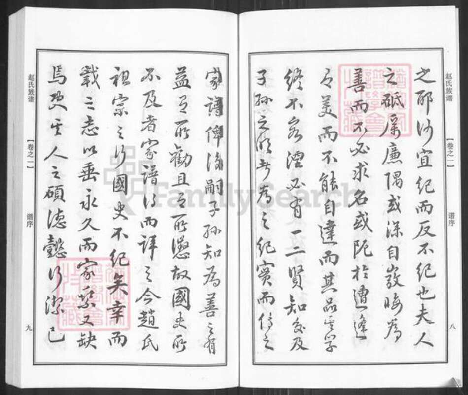 江苏省泰州市泰兴市高港赵氏尚义堂族谱-赵氏族谱.pdf电子版预览图5