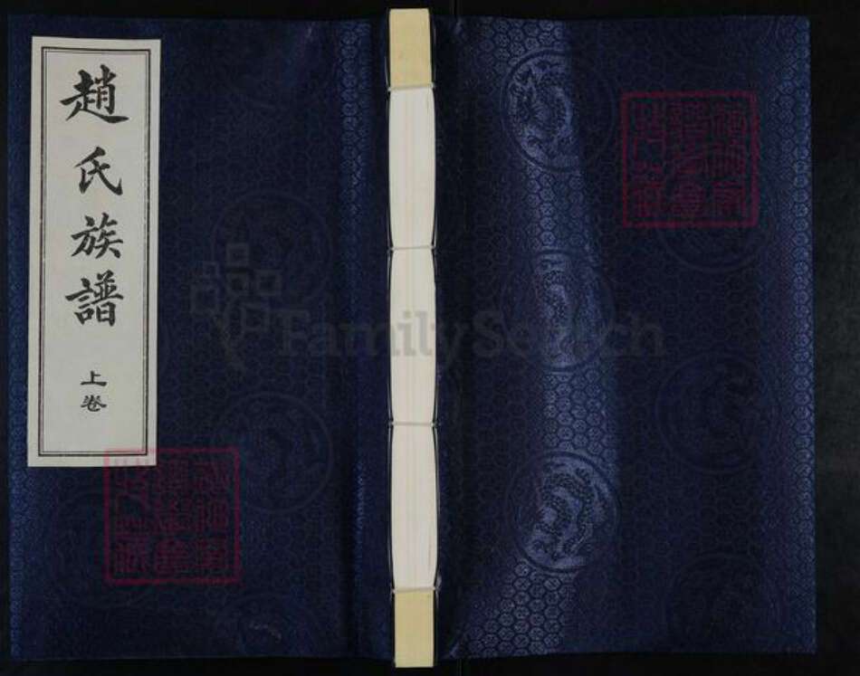 河北省沧州海兴县苏基镇赵氏族谱-赵氏族谱.pdf电子版缩略图