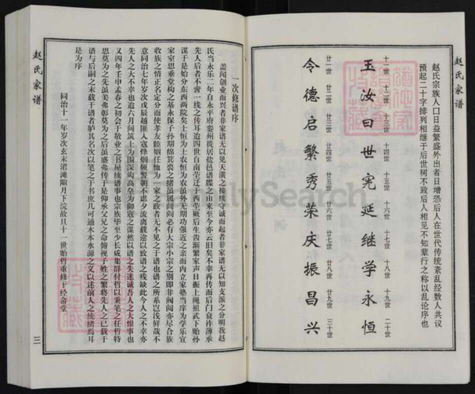 河北省沧州海兴县苏基镇赵氏族谱-赵氏族谱.pdf电子版预览图3