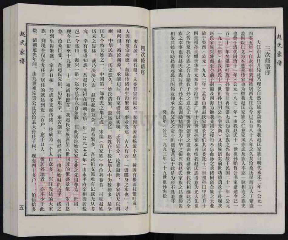 河北省沧州海兴县苏基镇赵氏族谱-赵氏族谱.pdf电子版预览图5