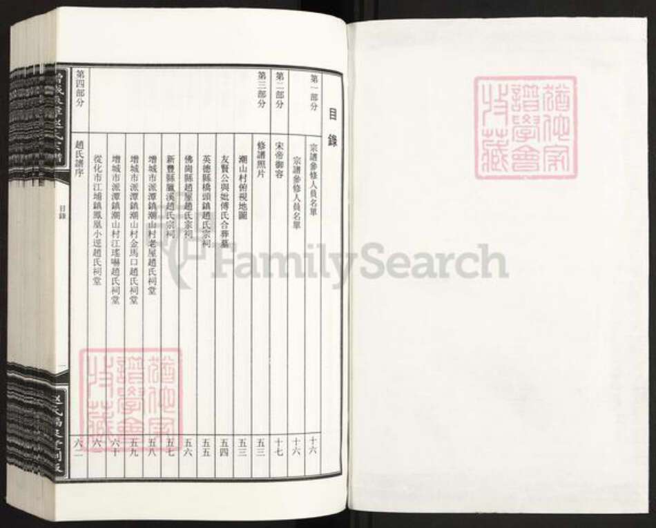 广东省广州市增城区赵氏福泉堂族谱-增城派潭赵氏宗谱.pdf电子版预览图1